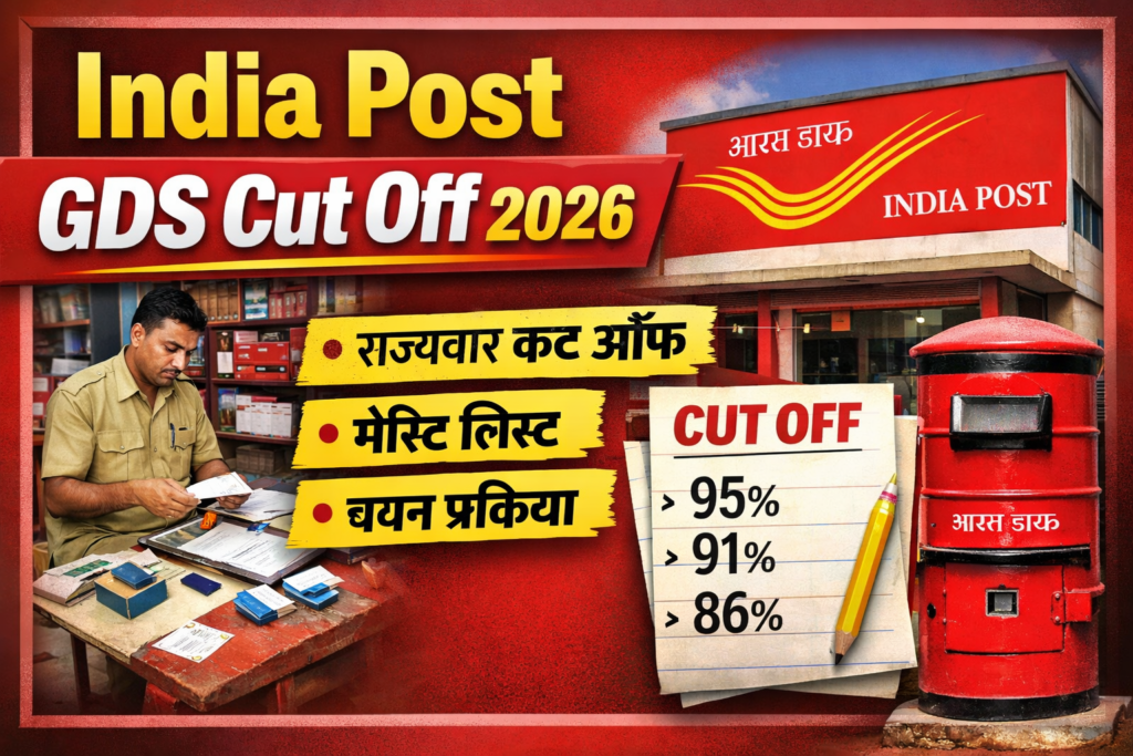India Post GDS Cut Off 2026