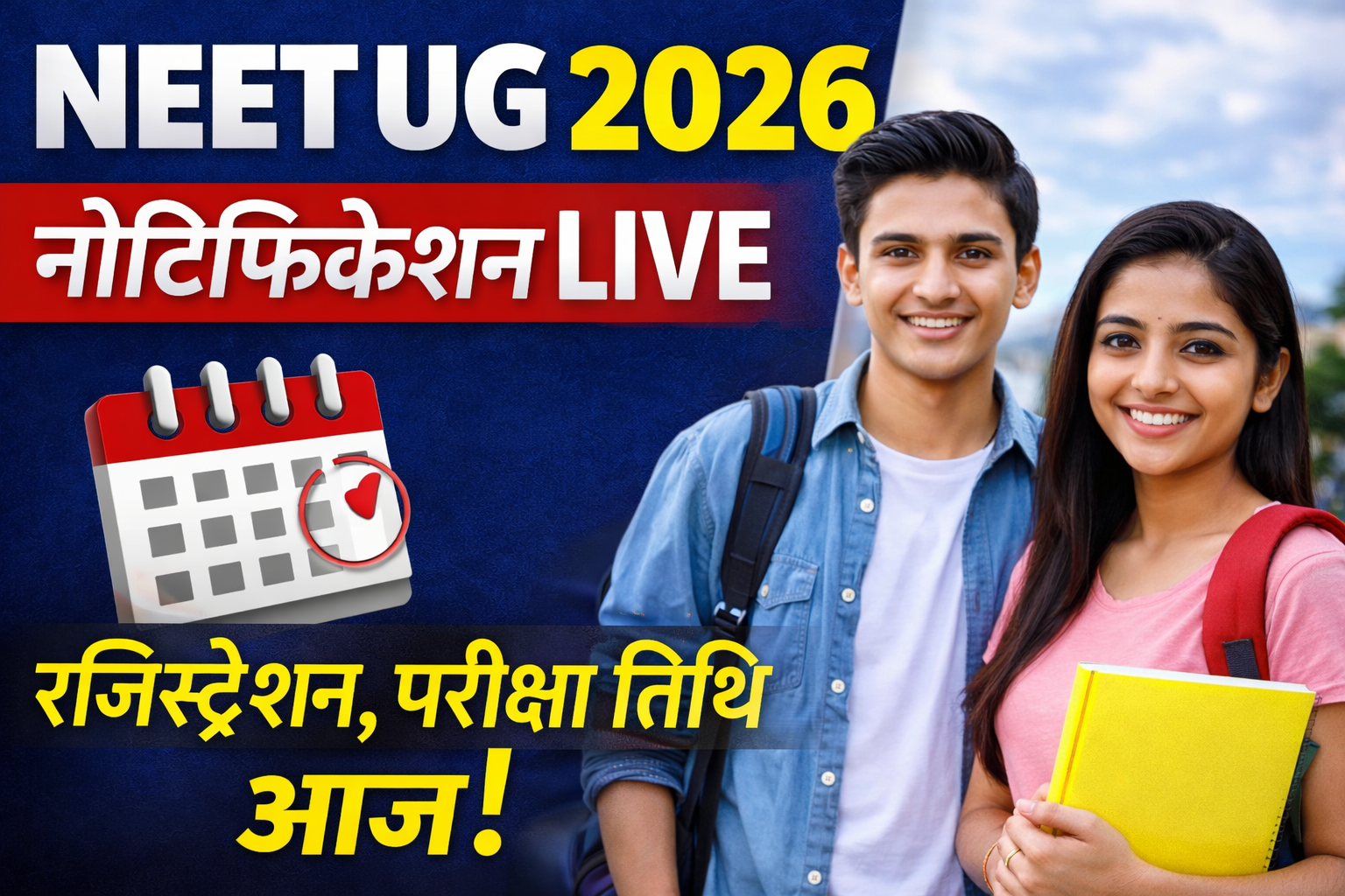 NEET UG 2026 Notification Live