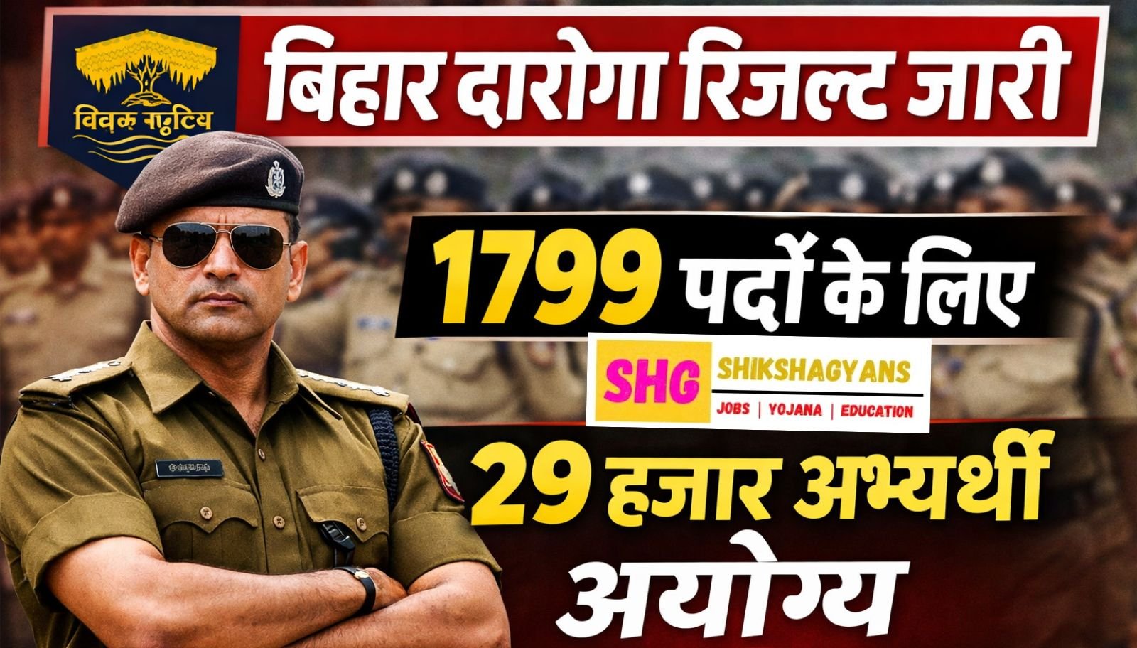 BPSSC Bihar Daroga Prelims Result 2026