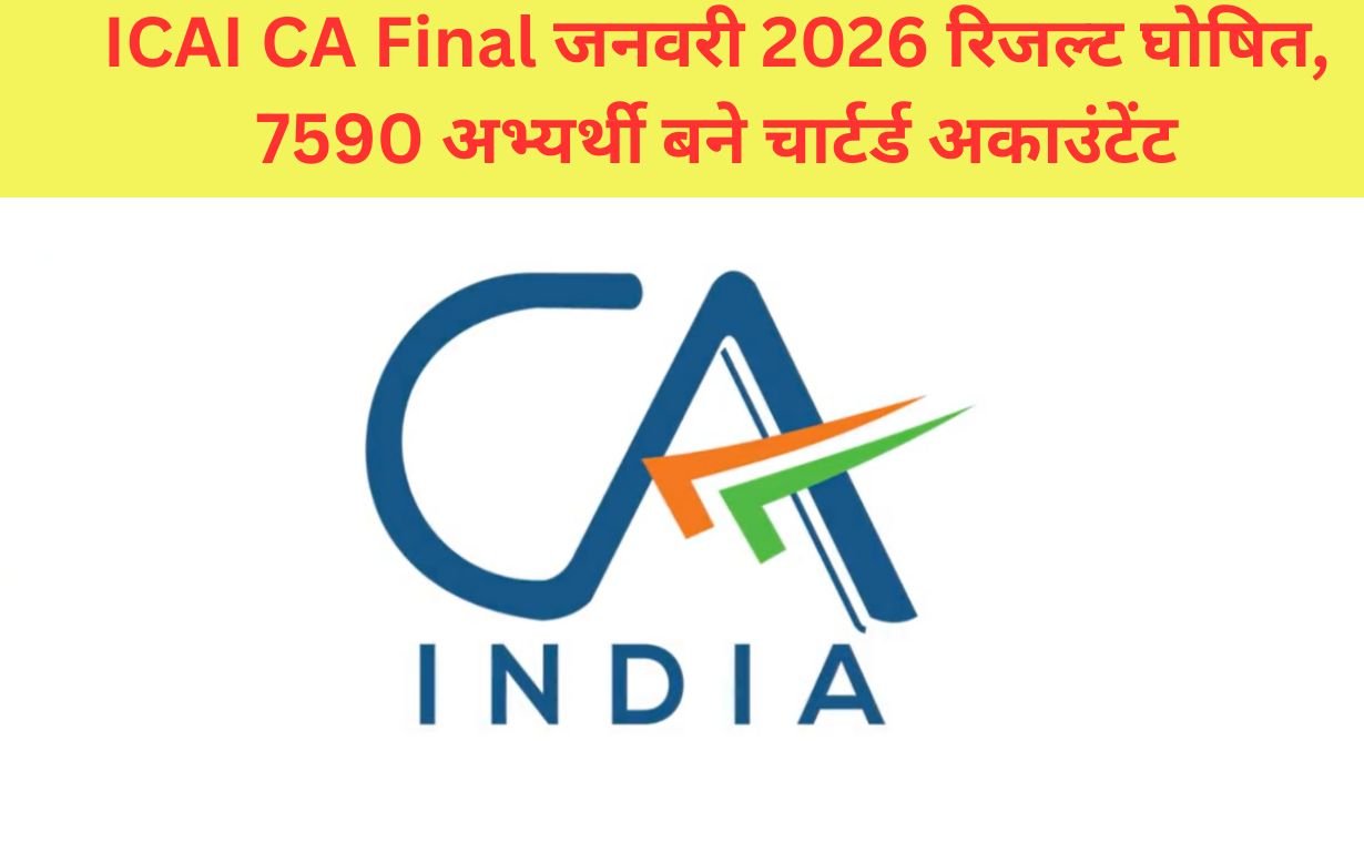 ICAI CA Final जनवरी 2026