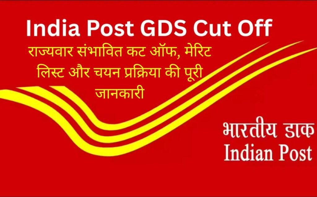 India Post GDS Cut Off 2026