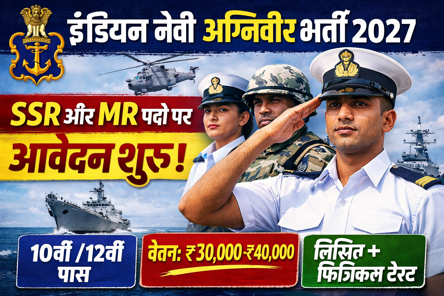 Indian Navy Agniveer Recruitment 2027