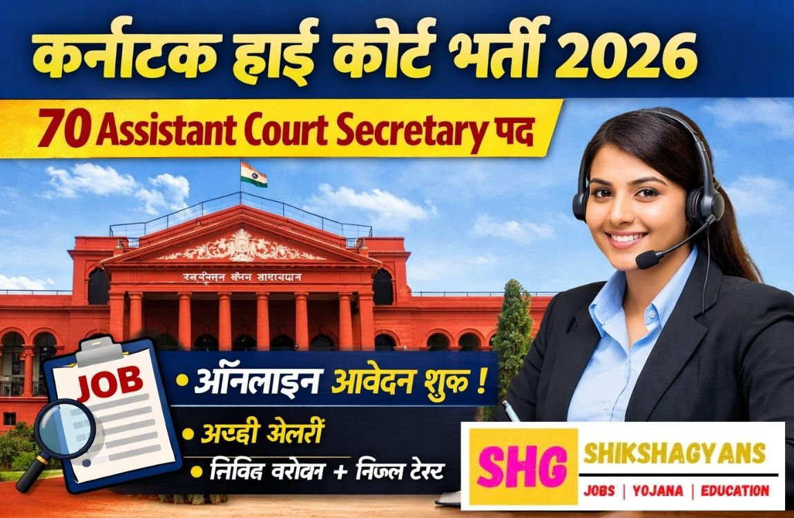 Karnataka High Court Recruitment 2026