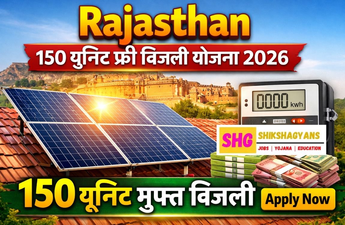 Rajasthan 150 Units Free Electricity Scheme 2026 Online Registration