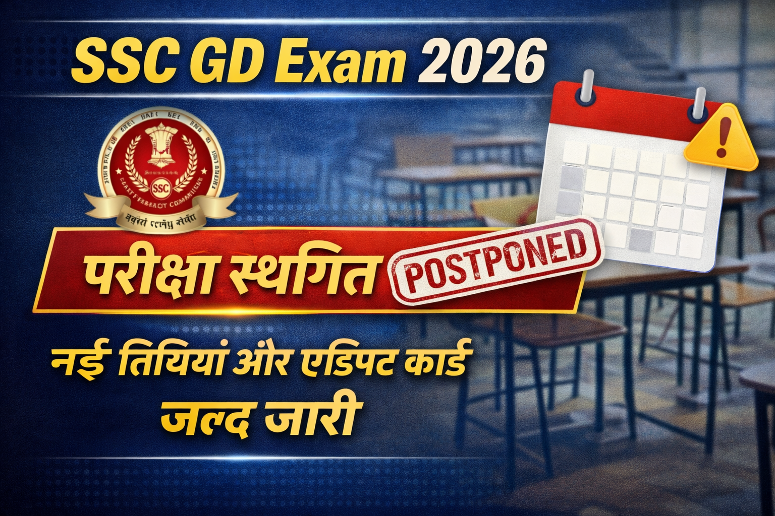 SSC GD Exam 2026 Postponed