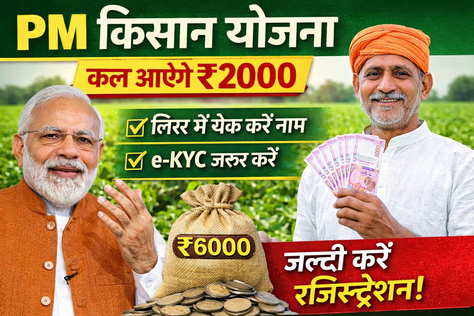 PM Kisan Yojana