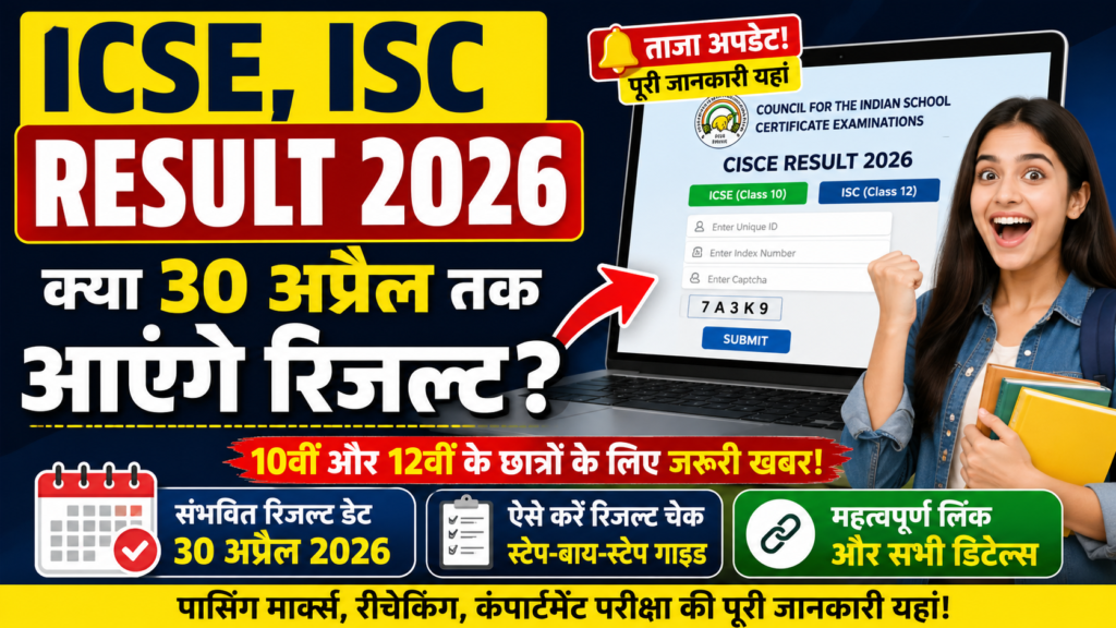 ICSE And ISC Result 2026