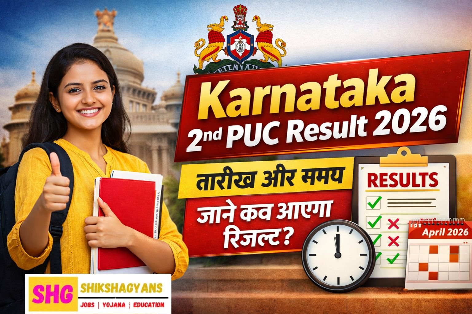 Karnataka 2nd PUC Result 2026 Date