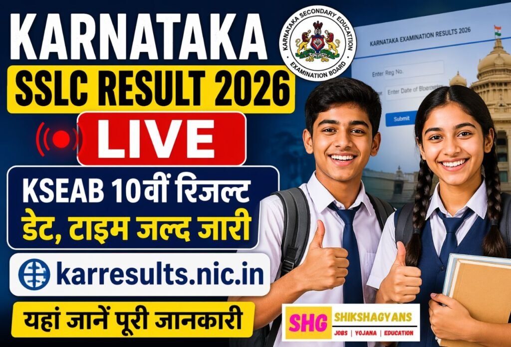 Karnataka SSLC Result 2026 LIVE