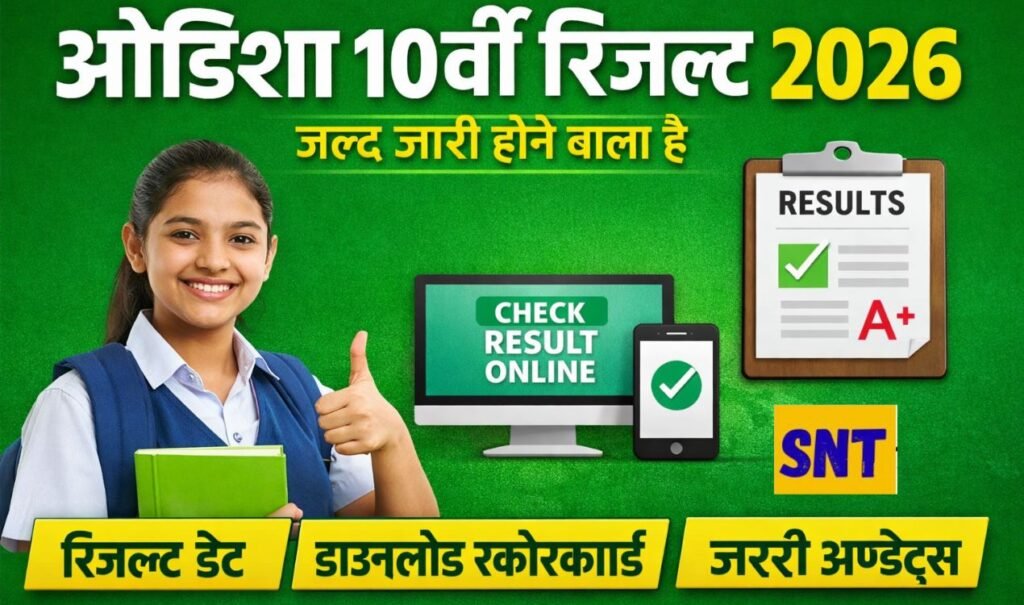 Odisha Class 10th Result 2026