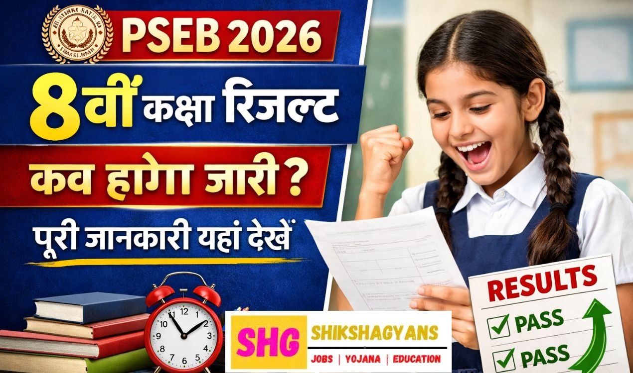 PSEB 8th Class Result 2026